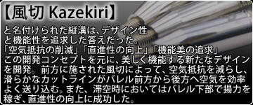 KAZEKIRI