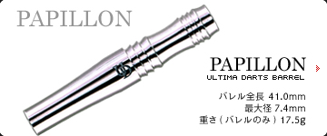 PAPILION