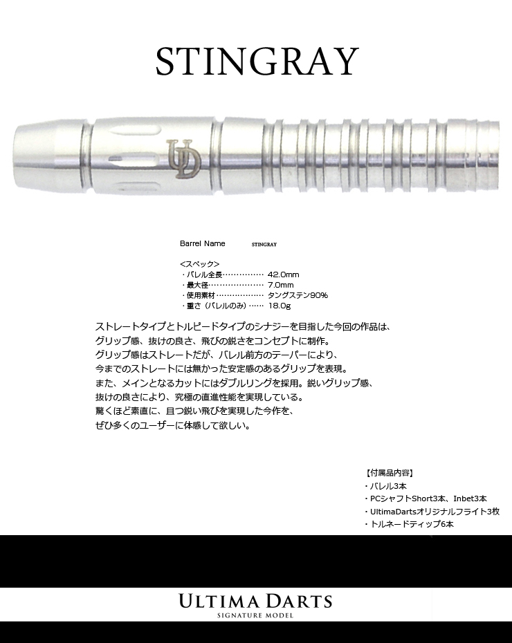 STINGRAY 2BA