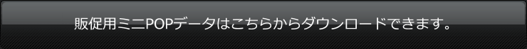 �̑��p�~�jPOP�f�[�^�͂����炩��_�E�����[�h�ł��܂��B